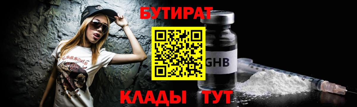БУТИРАТ  БУТИРАТ 99%  Вход с VPN  Нижний Тагил 