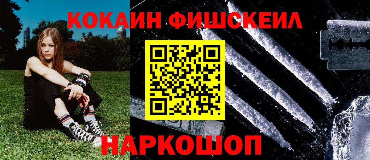 Cocaine Fish Scale Нижний Тагил