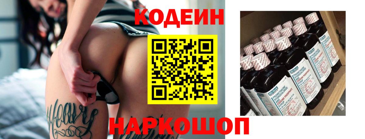 Кодеин Purple Drank Нижний Тагил